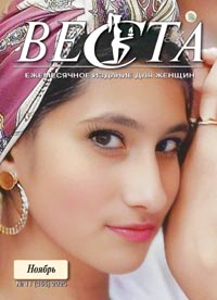 Веста-М. Ноябрь 2025