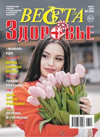 Веста-М. Здоровье. Март 2026 Веста-М. Здоровье. Март 2026
