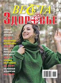 Веста-М. Здоровье. Май 2026