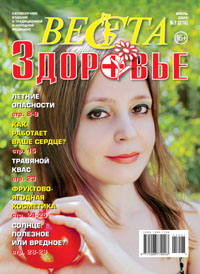Веста-М. Здоровье. Июль 2025