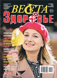 Веста-М. Здоровье. Октябрь 2025
