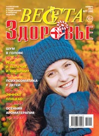 Веста-М. Здоровье. Ноябрь 2025