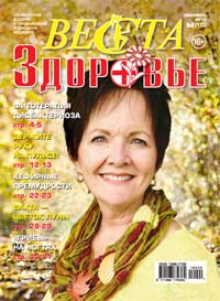 Веста-М. Здоровье. Сентябрь 2016