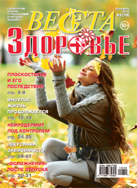 Веста-М. Здоровье. Сентябрь 2015