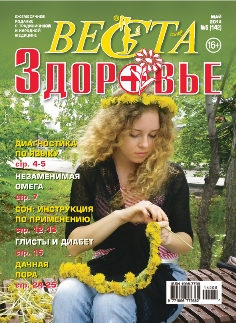 Веста-М. Здоровье. Май 2014